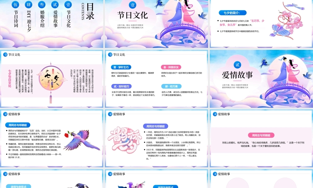 紫色中式风七夕节日介绍主题.pptx