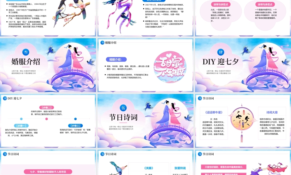 紫色中式风七夕节日介绍主题.pptx