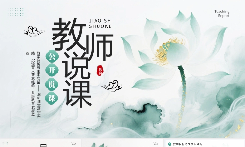 绿色小清新教师说课.pptx