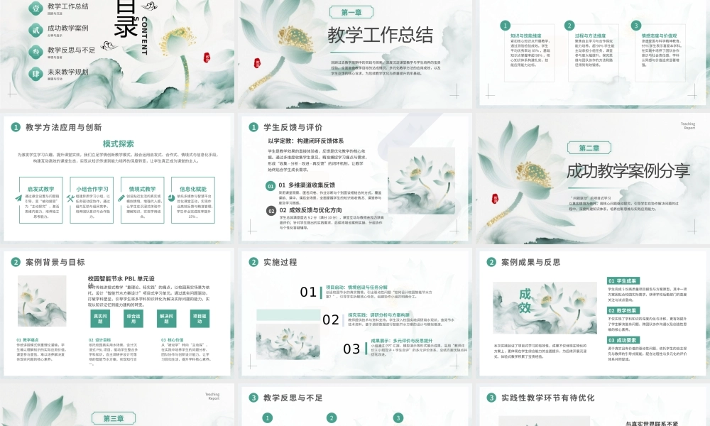 绿色小清新教师说课.pptx