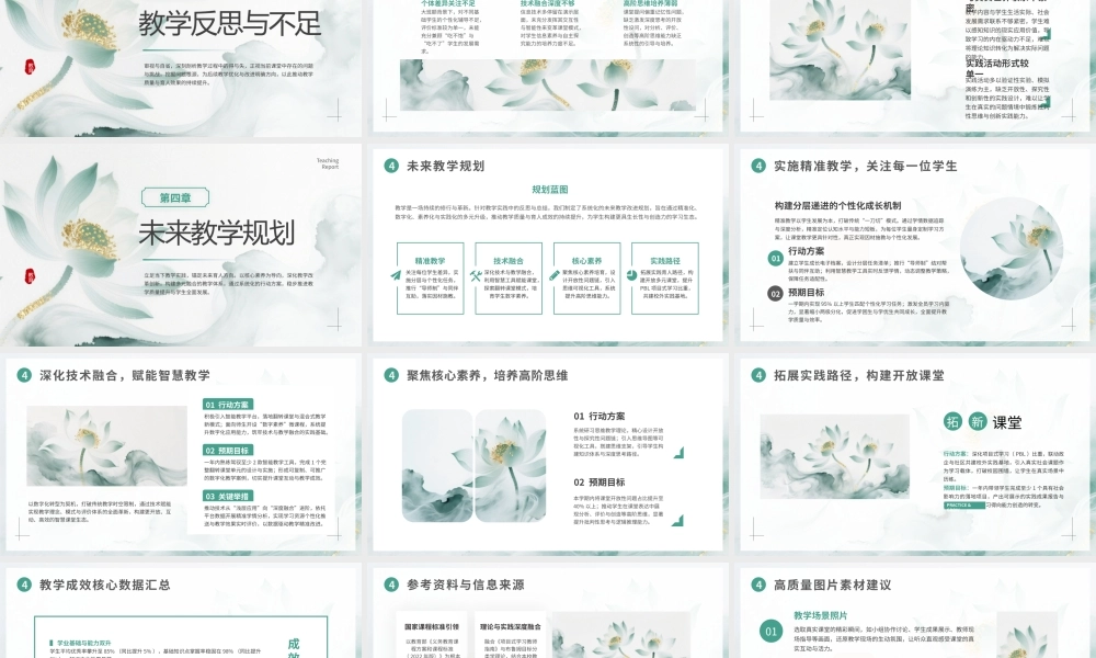 绿色小清新教师说课.pptx