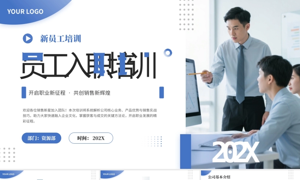 蓝色简约风公司新员工入职培训.pptx