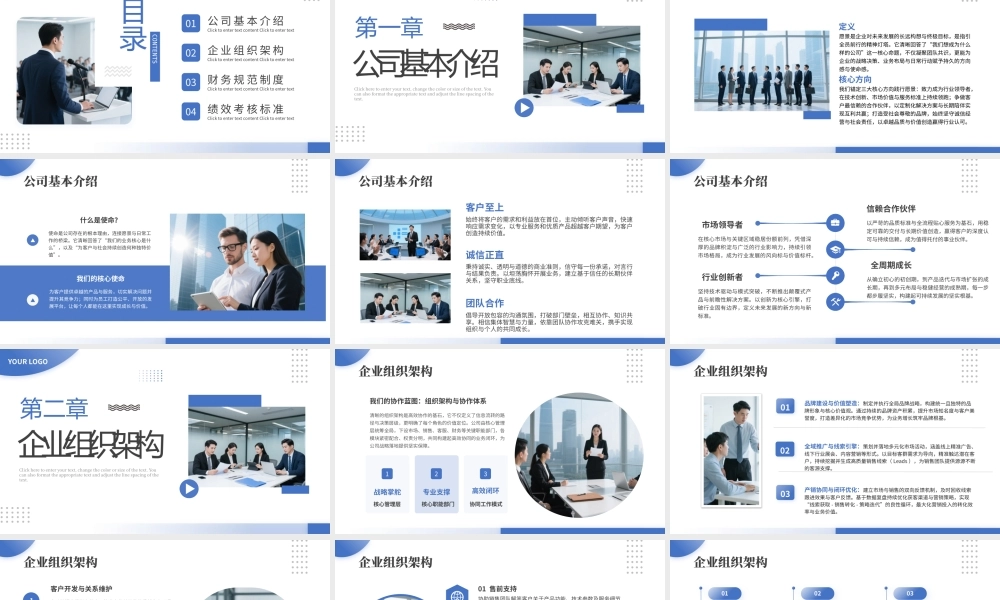 蓝色简约风公司新员工入职培训.pptx