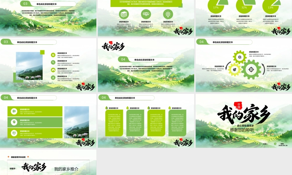此心安处是吾乡——我的家乡推介.pptx