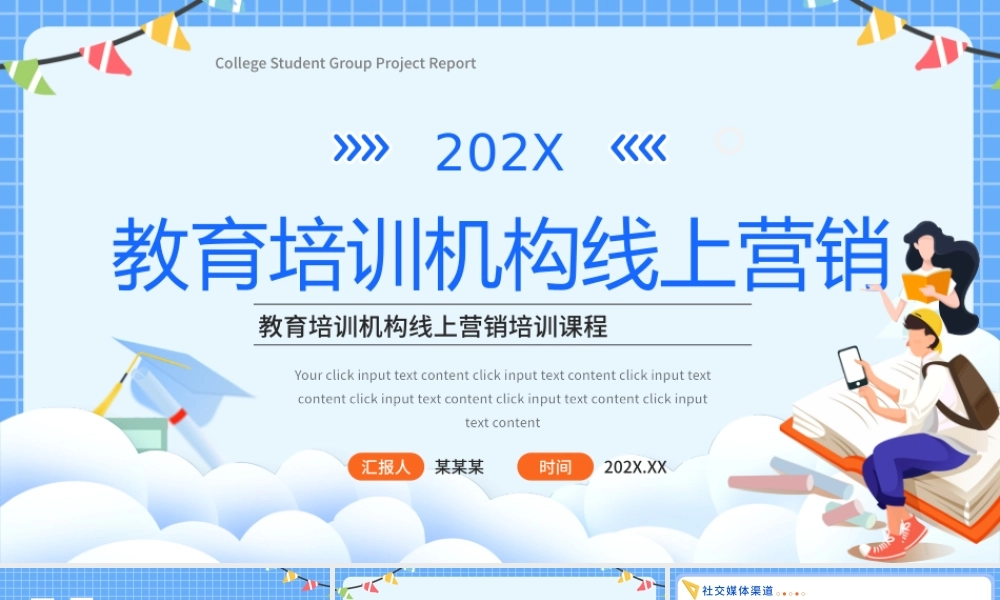蓝色扁平卡通教育培训机构线上营销 .pptx