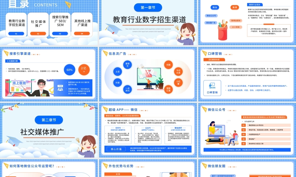 蓝色扁平卡通教育培训机构线上营销 .pptx