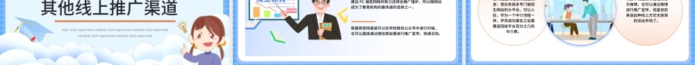 蓝色扁平卡通教育培训机构线上营销 .pptx