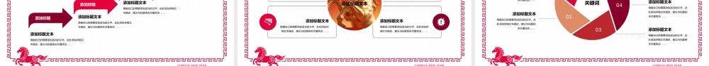 喜迎元旦——简约传统喜庆风元旦节主题班会 .pptx