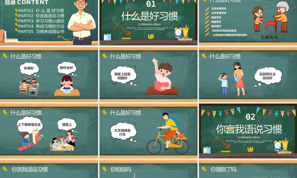绿色黑板风好习惯养成主题班会.pptx