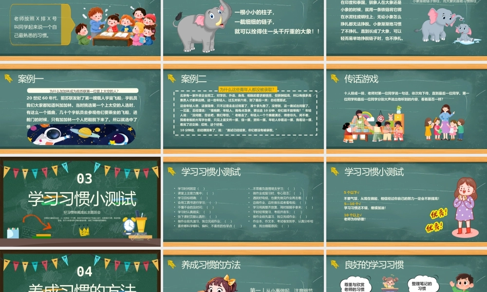 绿色黑板风好习惯养成主题班会.pptx
