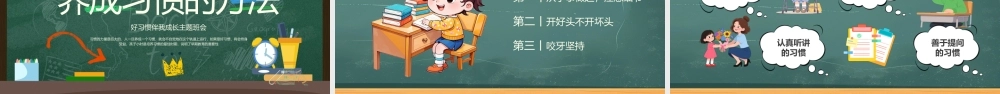 绿色黑板风好习惯养成主题班会.pptx