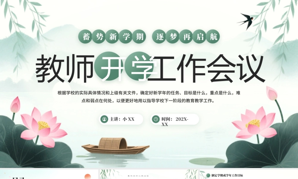 绿色中国风教师开学工作会议.pptx
