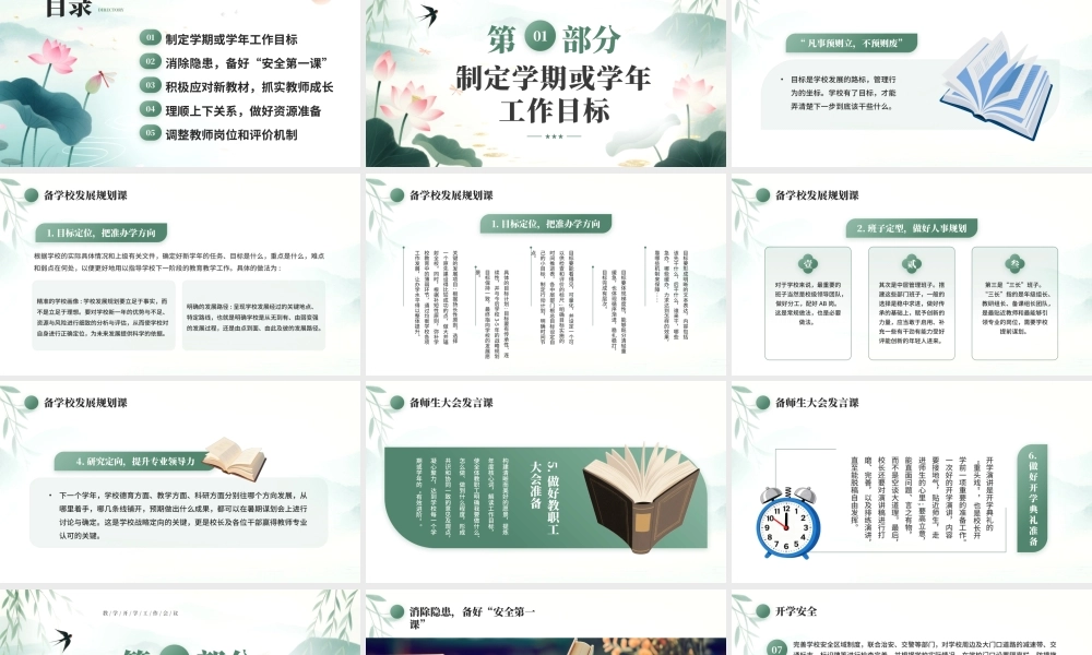 绿色中国风教师开学工作会议.pptx