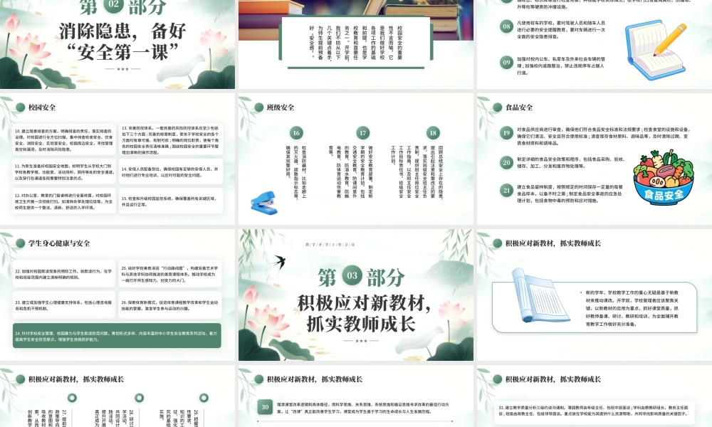 绿色中国风教师开学工作会议.pptx