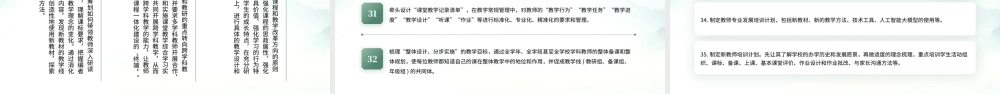 绿色中国风教师开学工作会议.pptx
