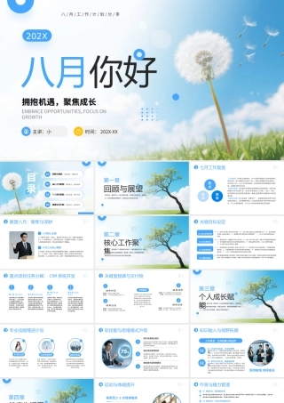 蓝色清新风八月你好.pptx