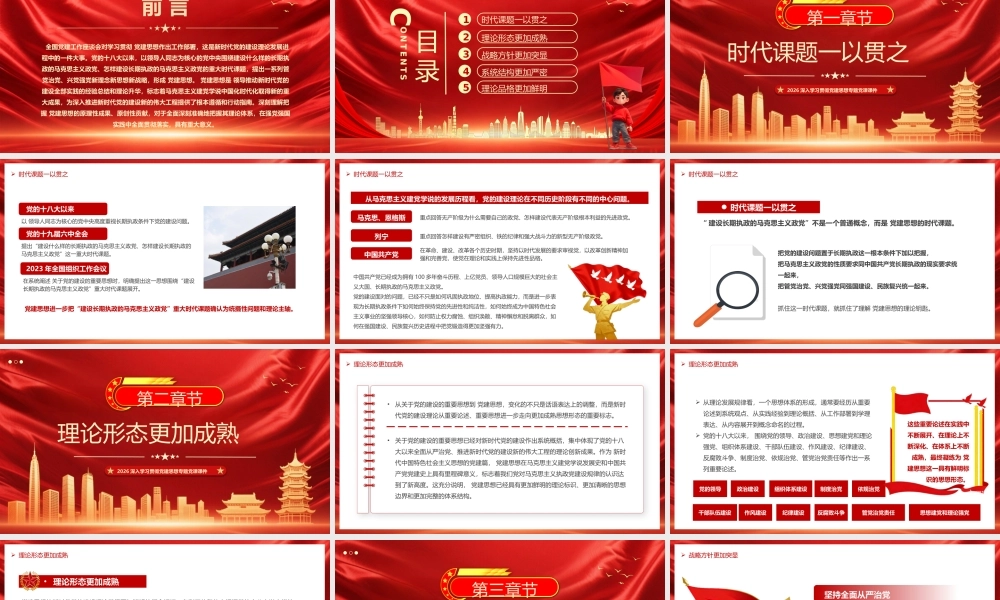 从五个维度学习领会党建思想.pptx