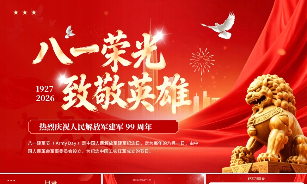 红色党政风八一建军99周年专题党课.pptx