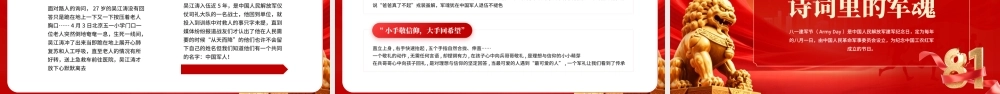 红色党政风八一建军99周年专题党课.pptx