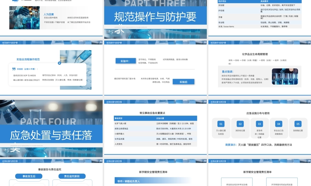 蓝色简约新学期实验室安全管理.pptx