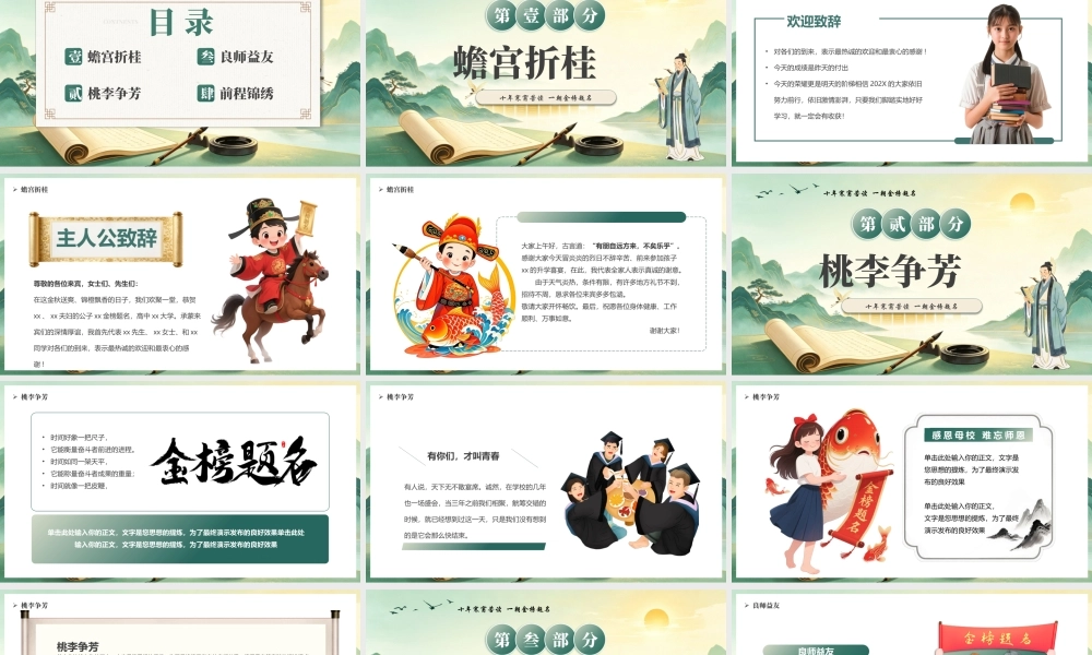 绿色中国风金榜题名宴启新程.pptx