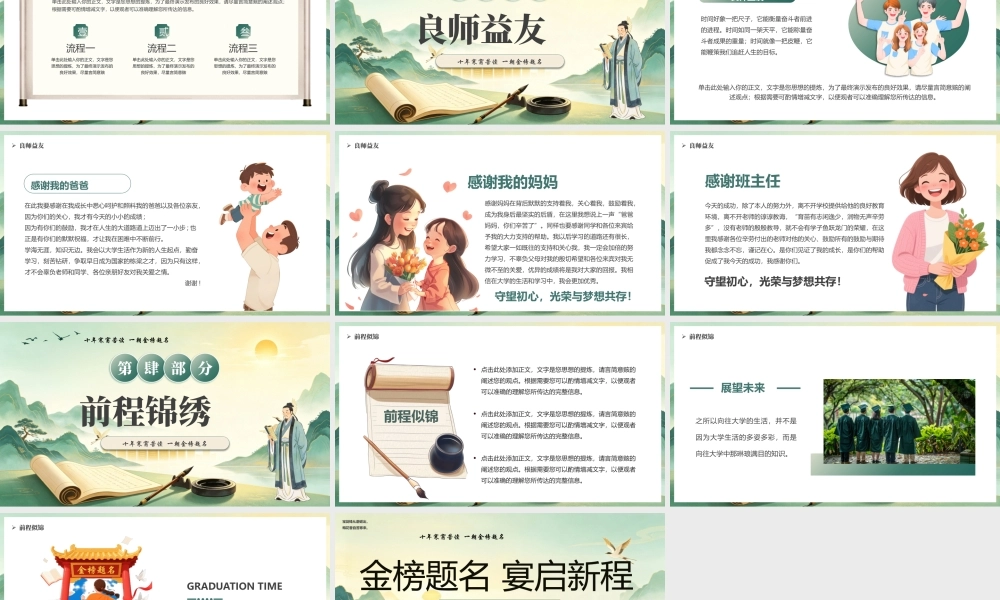 绿色中国风金榜题名宴启新程.pptx