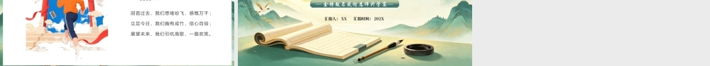 绿色中国风金榜题名宴启新程.pptx