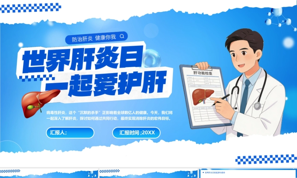 蓝色卡通风世界肝炎日介绍.pptx