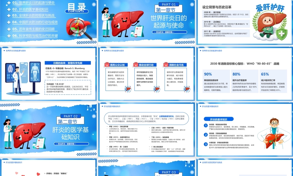 蓝色卡通风世界肝炎日介绍.pptx