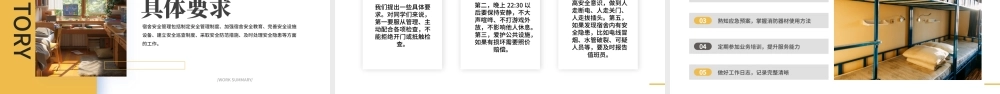 黄色简约宿舍安全管理 .pptx
