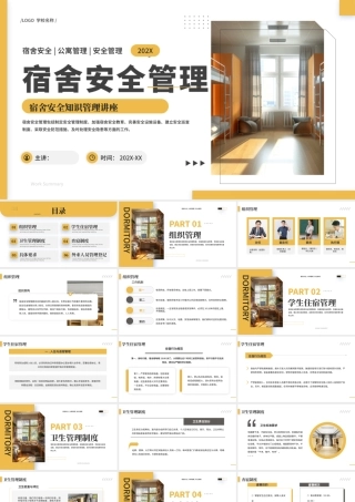 黄色简约宿舍安全管理 .pptx