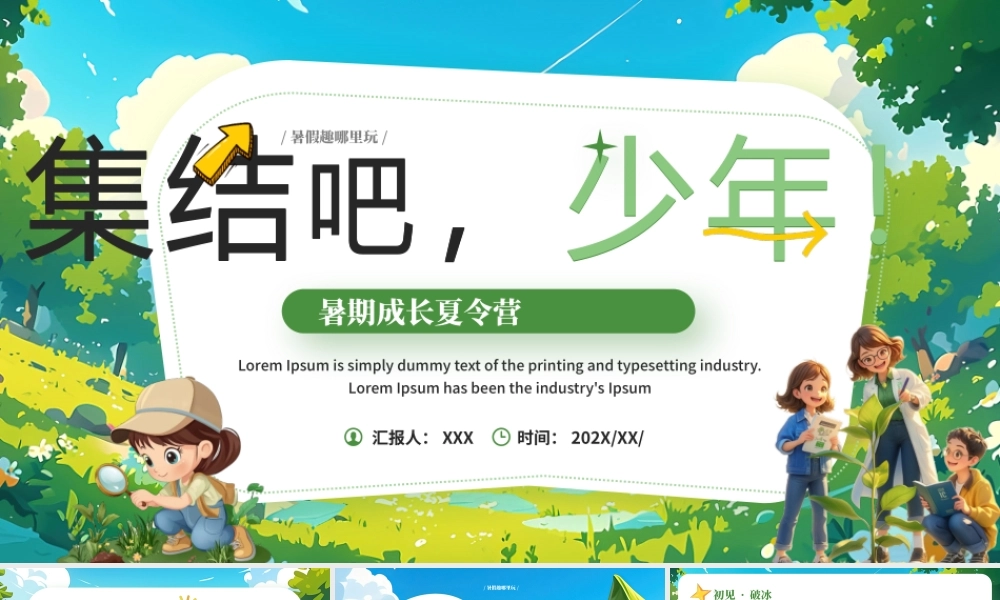 绿色插画风暑期成长夏令营.pptx