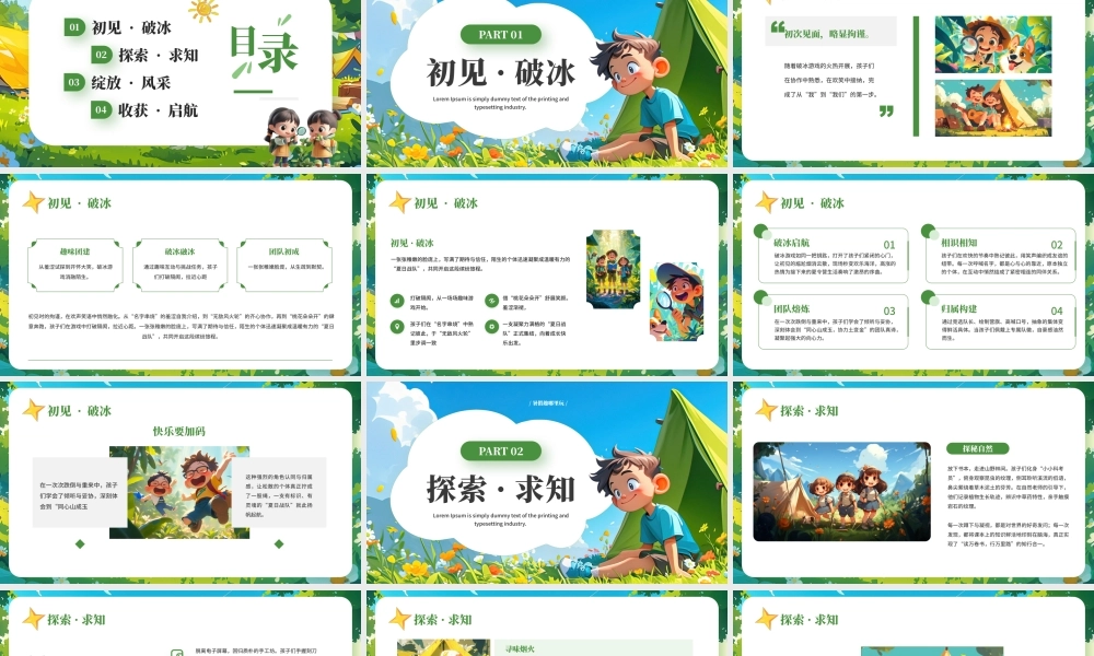 绿色插画风暑期成长夏令营.pptx