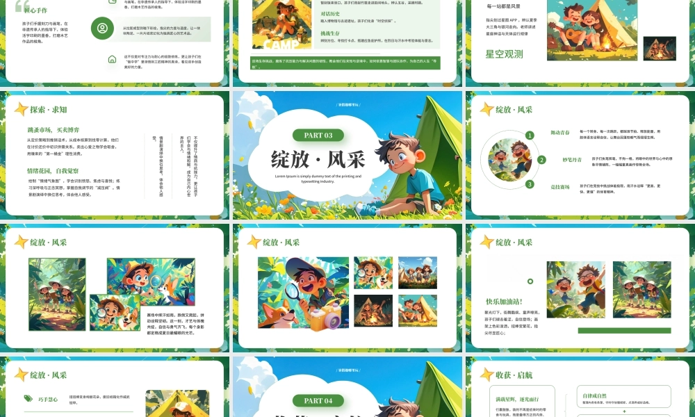 绿色插画风暑期成长夏令营.pptx