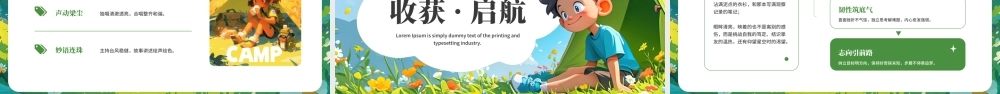 绿色插画风暑期成长夏令营.pptx