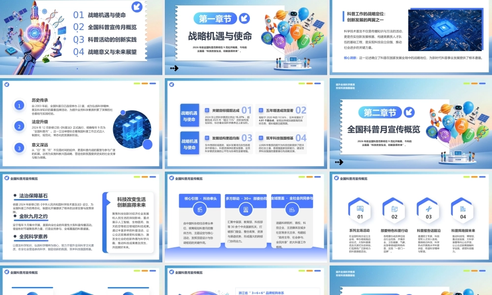 科普宣传月汇报.pptx