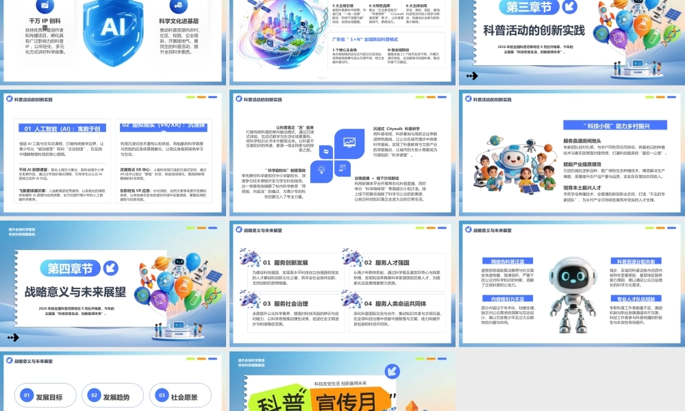 科普宣传月汇报.pptx