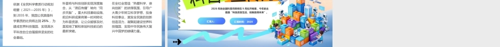 科普宣传月汇报.pptx