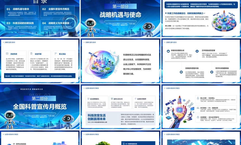 全国科普宣传月.pptx