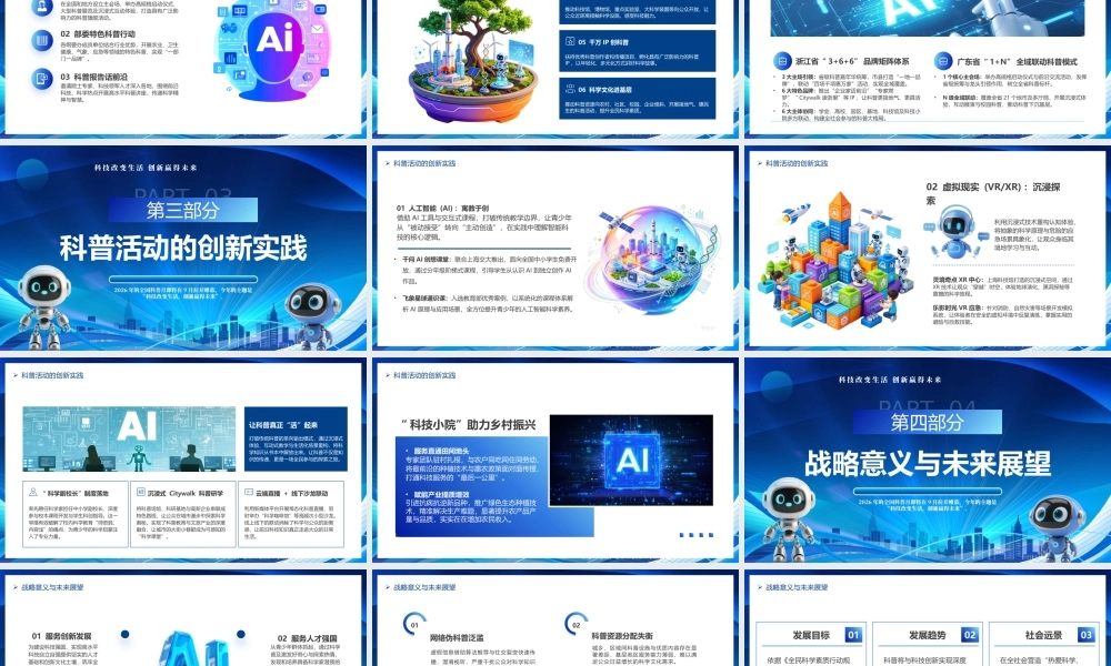 全国科普宣传月.pptx