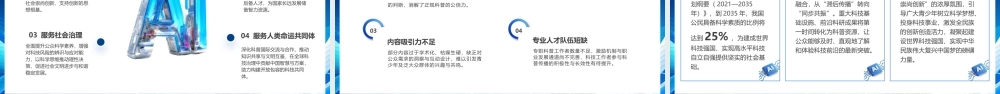 全国科普宣传月.pptx