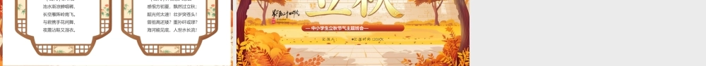 中小学生立秋二十四节气立秋.pptx