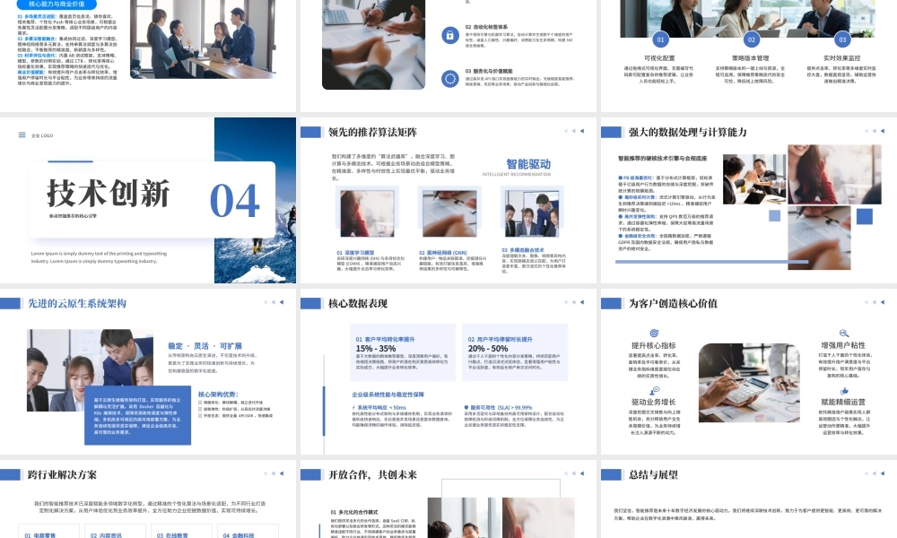 蓝色商务风产品介绍画册 .pptx