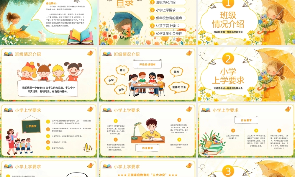 小学一年级新生家长会沟通从心开始 课件.pptx