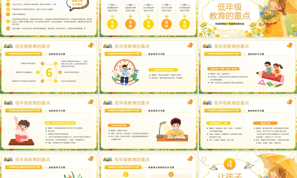 小学一年级新生家长会沟通从心开始 课件.pptx