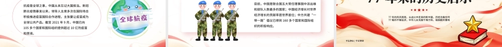 红色简约国庆77周年专题党课.pptx
