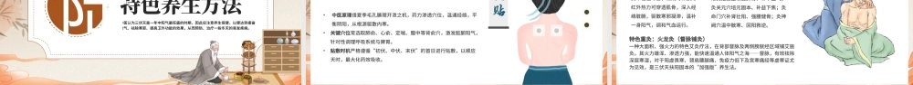 暖色中国风三伏养一夏健康一整年 .pptx