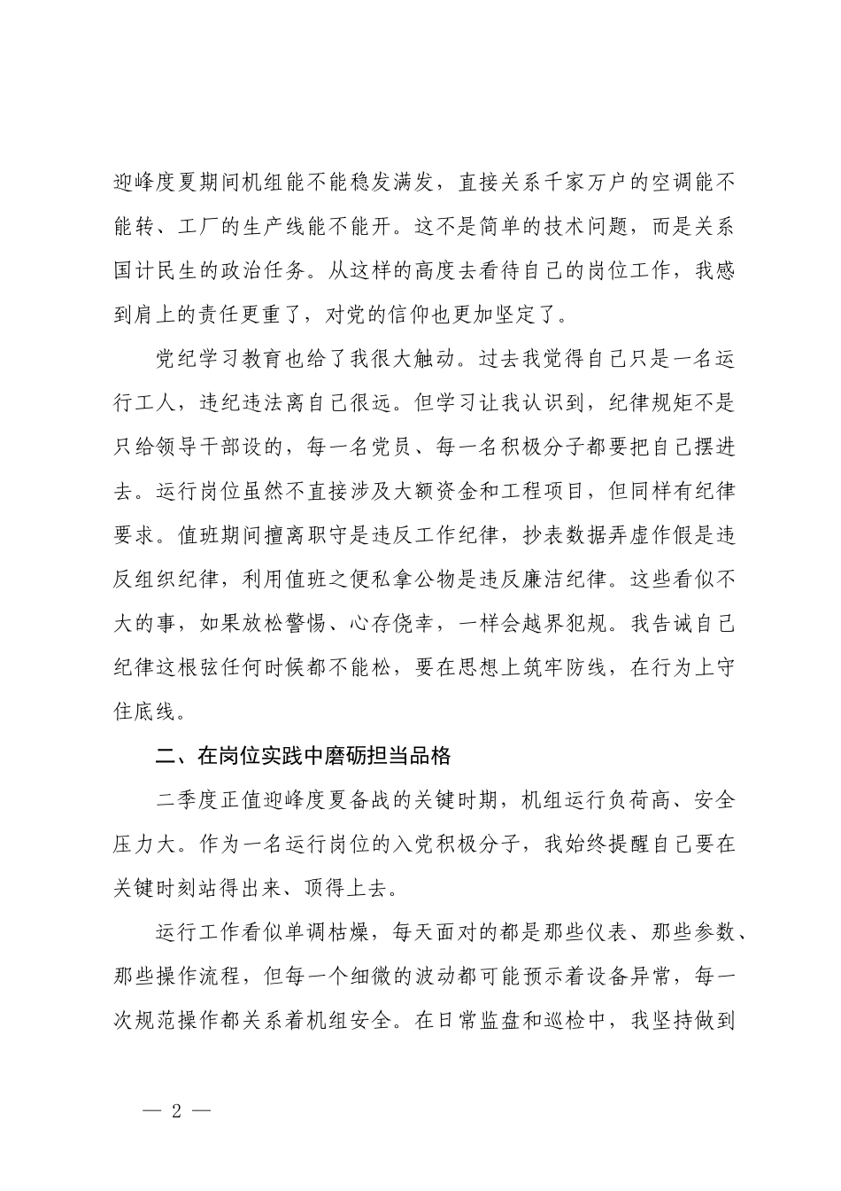 2026年国有企业入党积极分子二季度思想汇报.docx_第2页