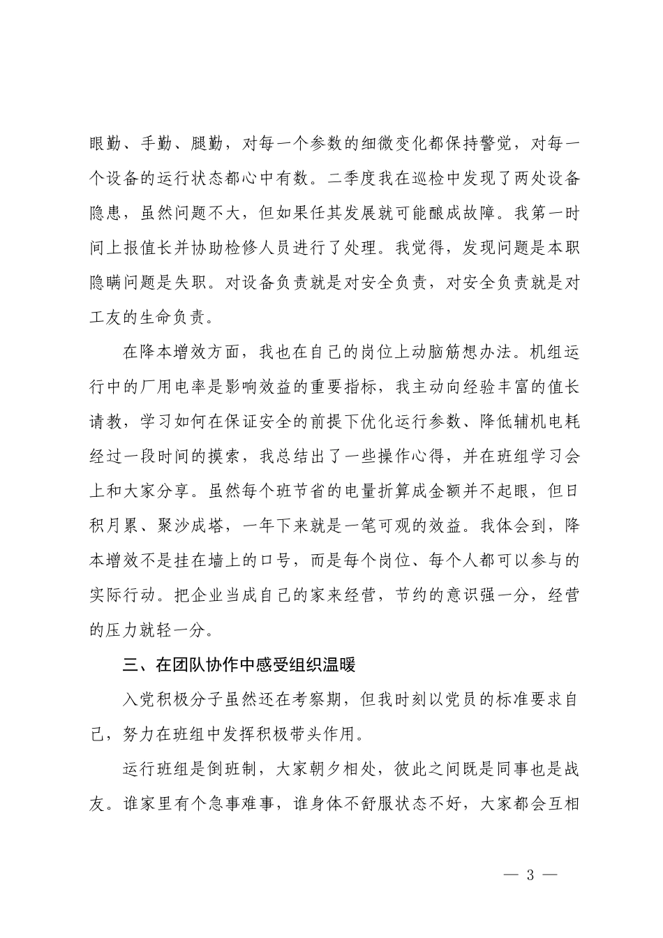 2026年国有企业入党积极分子二季度思想汇报.docx_第3页