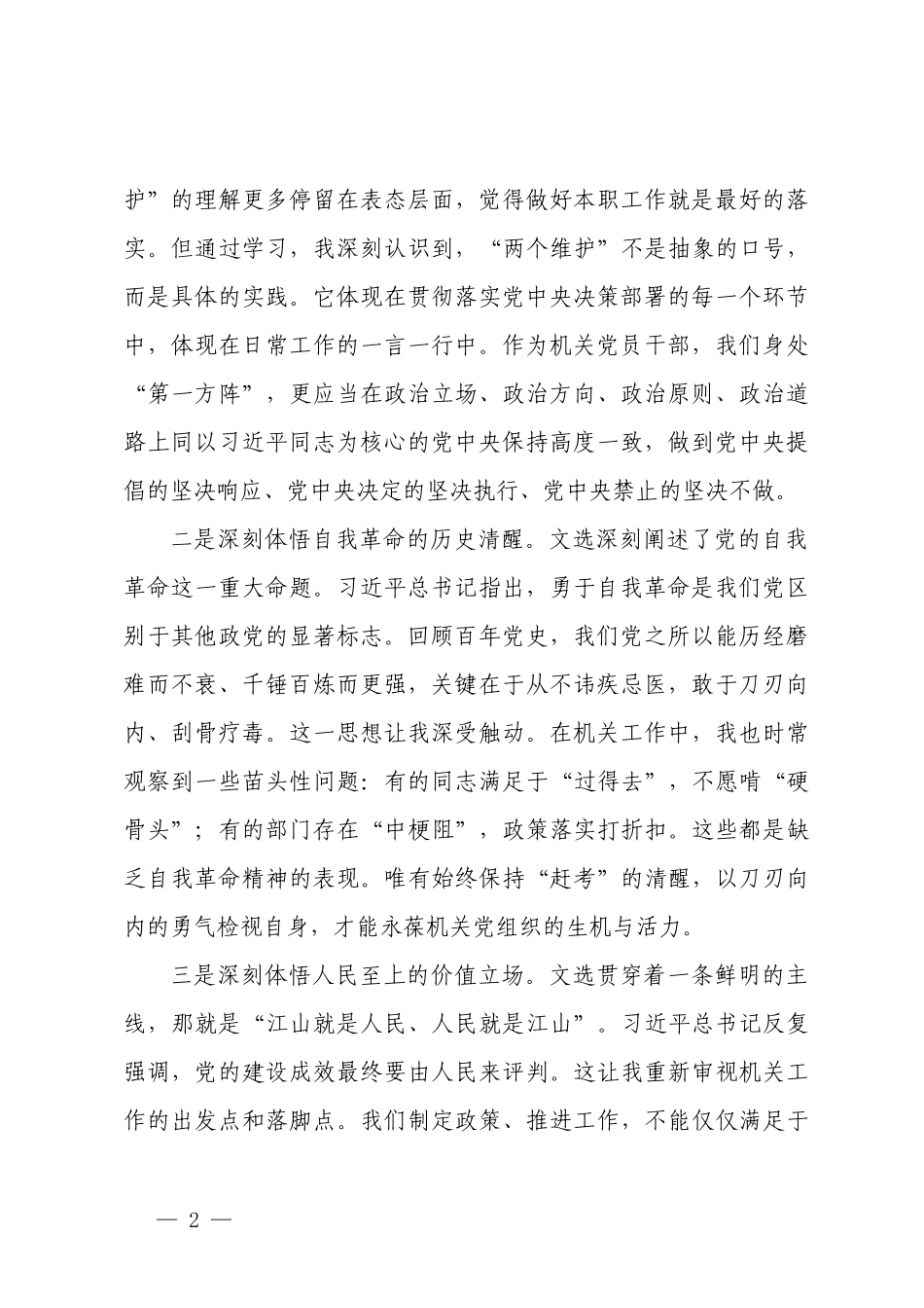 3篇 2026年机关党委集体学习《习近平党建文选》研讨发言.docx_第2页